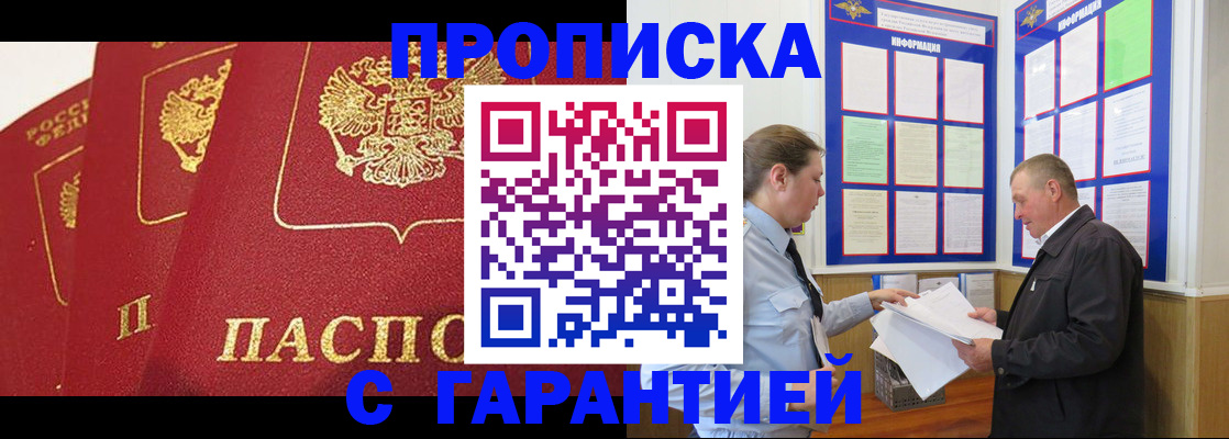 временная регистрация для школы в Белебее