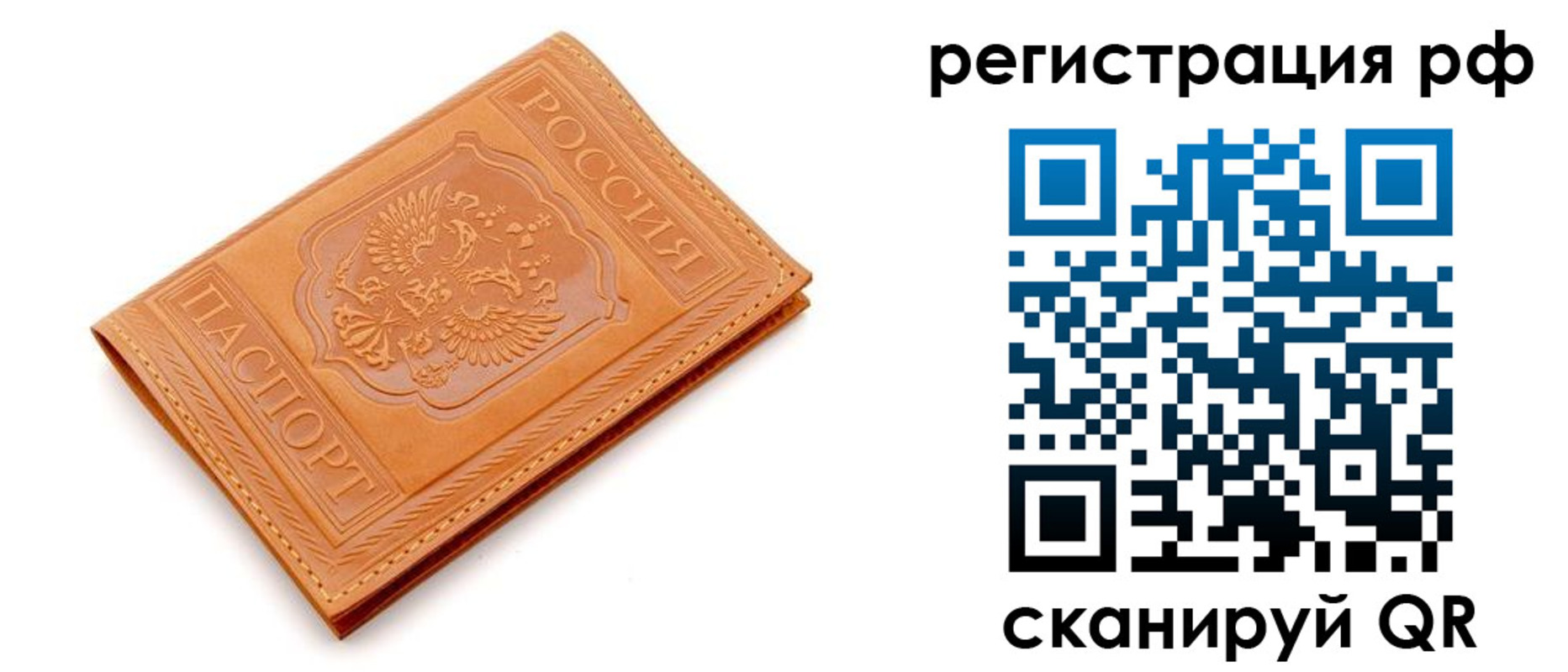 временная прописка в Белебее