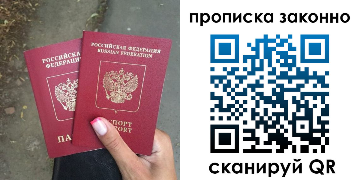 временная регистрация в Белебее