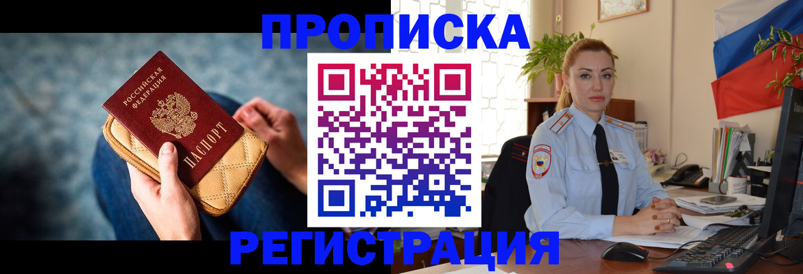 временная регистрация купить в Белебее