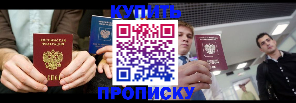 прописка иностранных граждан в Белебее